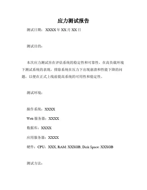 应力测试报告