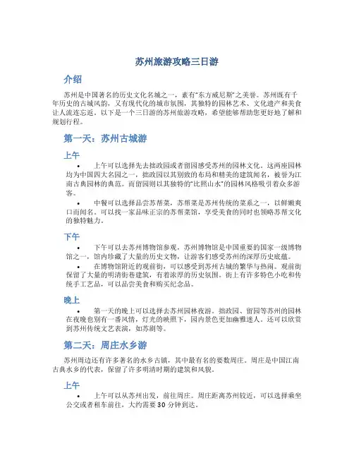 苏州旅游攻略三日游