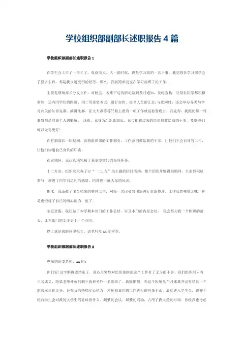 学校组织部副部长述职报告4篇