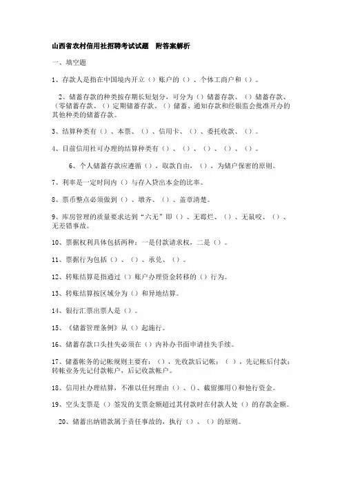 信用管理-山西农村信用社试题 精品