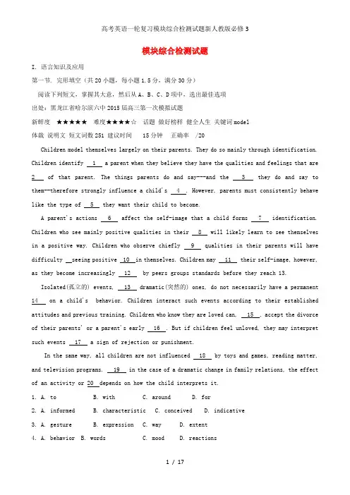 高考英语一轮复习模块综合检测试题新人教版必修3