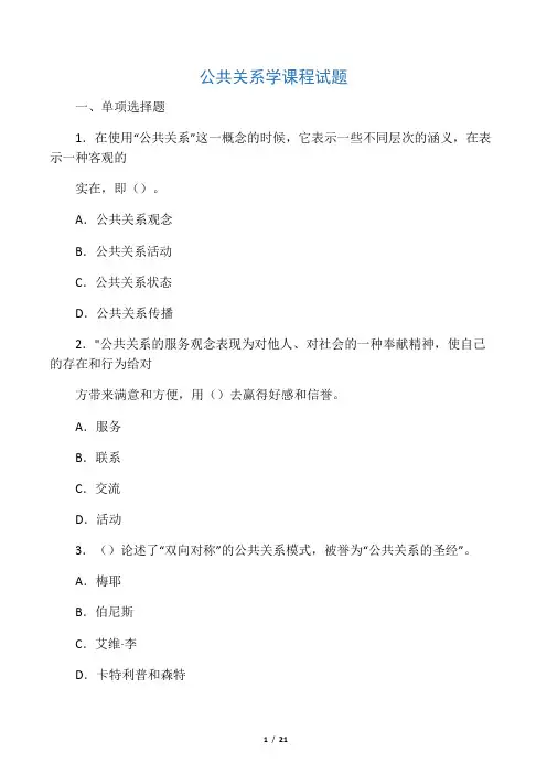 公共关系综合试题四及答案