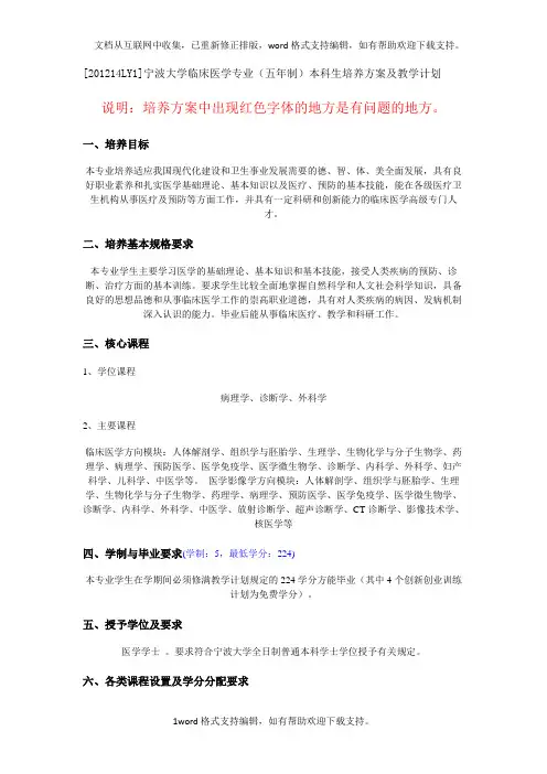 大学临床医学专业五年制本科生培养方案及教学计划