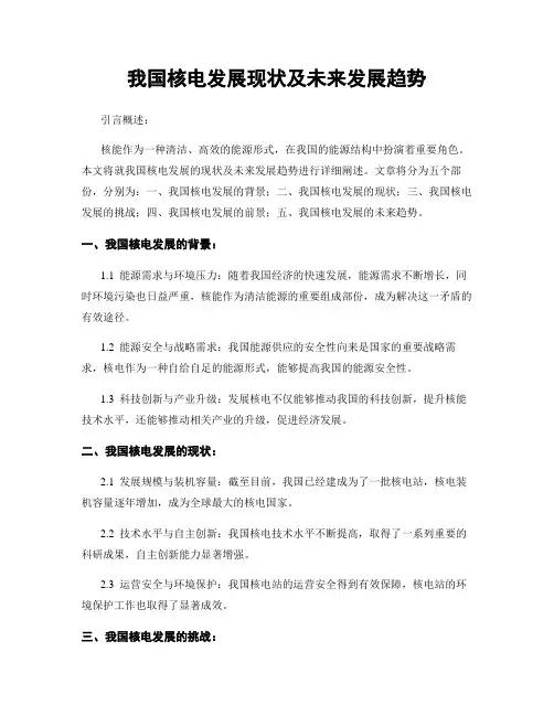 我国核电发展现状及未来发展趋势