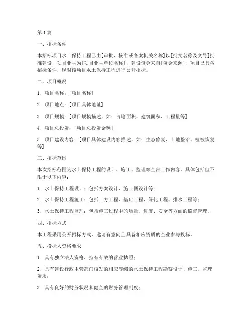 水土保持工程招标(3篇)