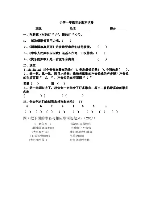 一年级音乐上册期末试卷