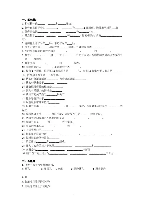 (完整版)人体解剖学考试复习题及参考答案