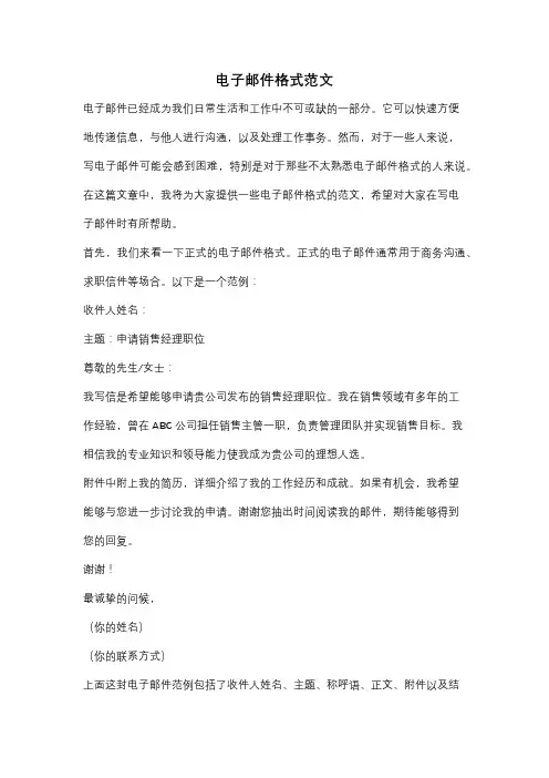 电子邮件格式范文