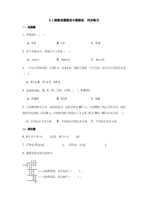 3 1除数是整数的小数除法(同步练习) 五年级上册数学人教版 