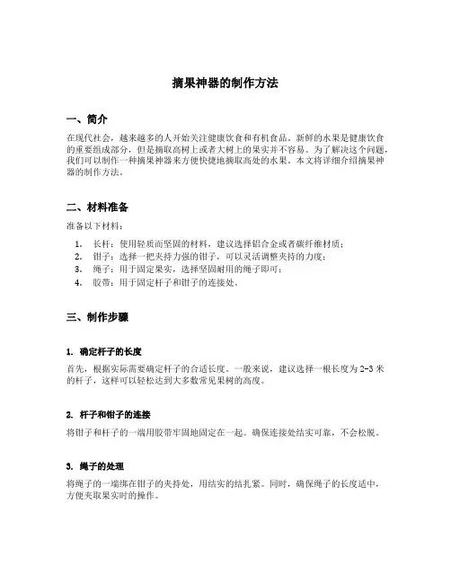 摘果神器的制作方法