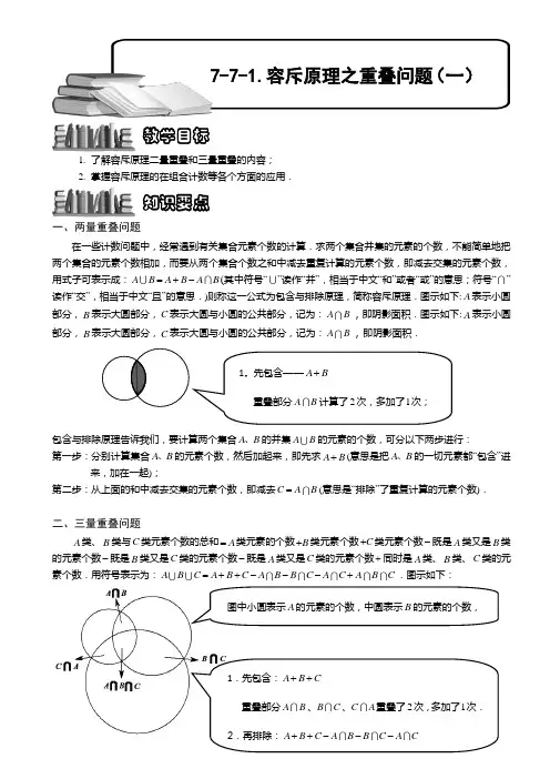小学奥数  容斥原理之重叠问题(一) 精选练习例题 含答案解析(附知识点拨及考点)