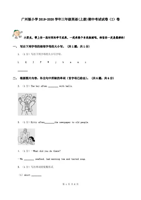 广州版小学2019-2020学年三年级英语(上册)期中考试试卷(I)卷