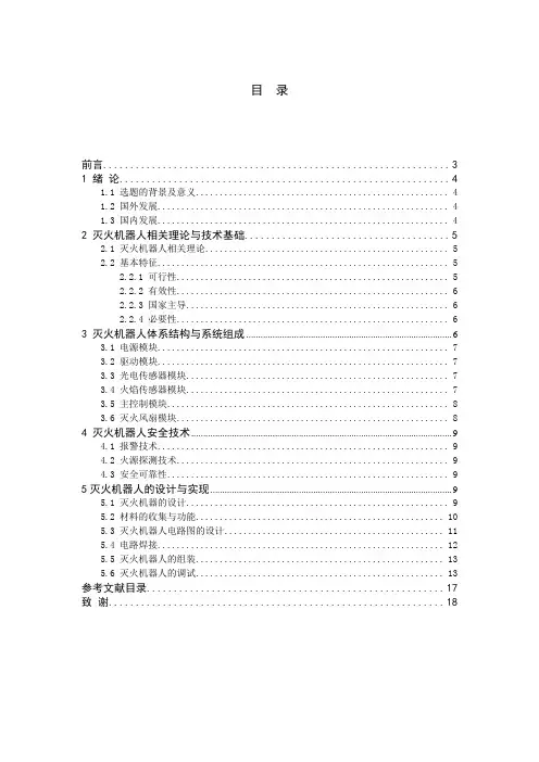 智能灭火机器人的设计与实现毕业论文