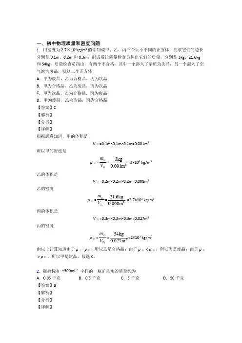 中考物理 质量和密度问题 培优 易错 难题练习(含答案)附答案解析