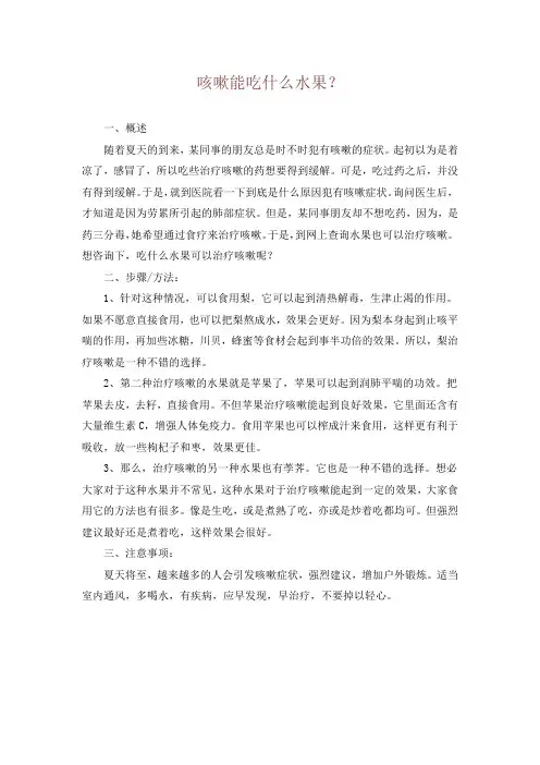 咳嗽能吃什么水果？