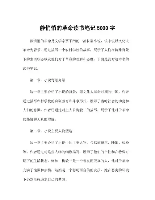 静悄悄的革命读书笔记5000字
