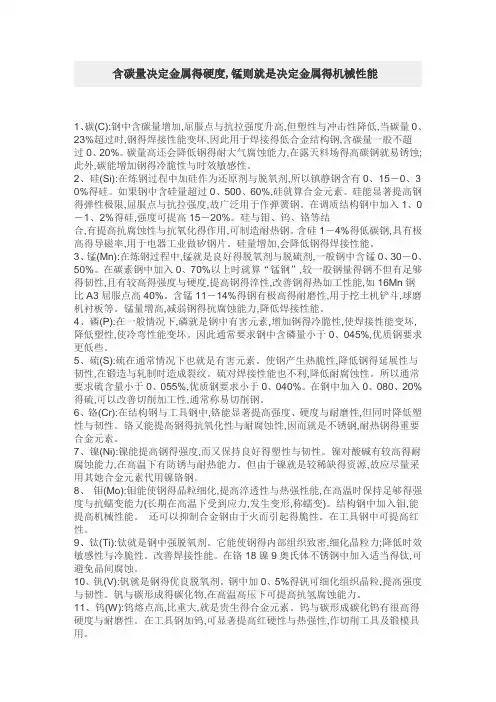 含碳量决定金属的硬度