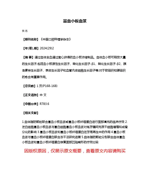 富血小板血浆