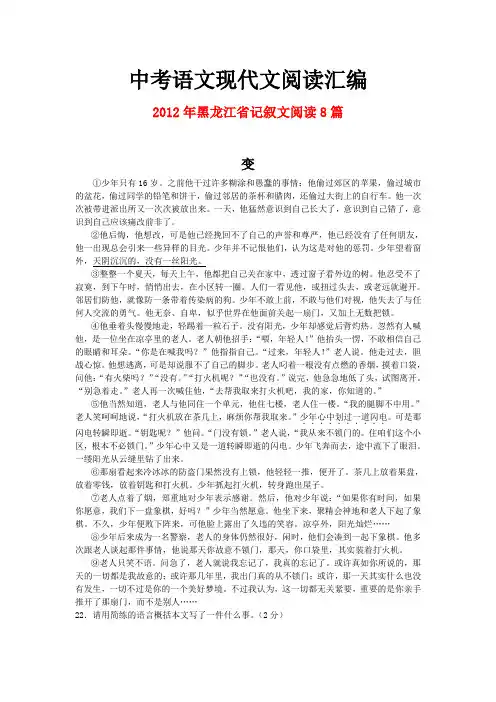 2012年黑龙江省中考语文现代文之记叙文阅读8篇