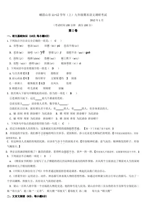 11-12年九年级语文试题
