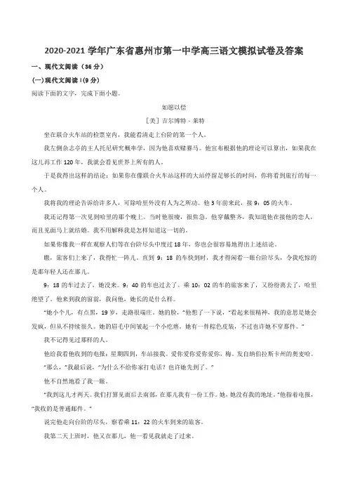 2020-2021学年广东省惠州市第一中学高三语文模拟试卷及答案