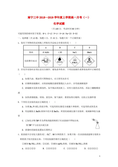 广西南宁市第三中学2018_2019学年高一化学上学期第一次月考试题2018100901111