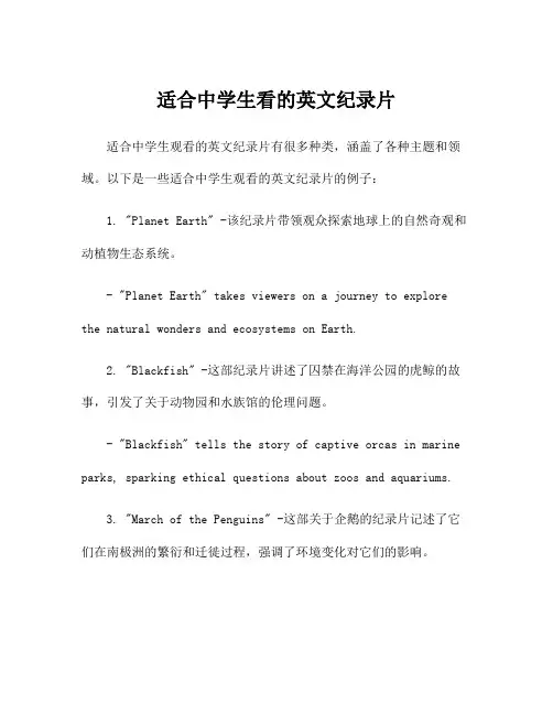 适合中学生看的英文纪录片