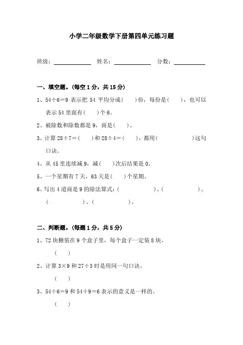 小学二年级数学下册第四单元练习题(表内除法)附答案可打印