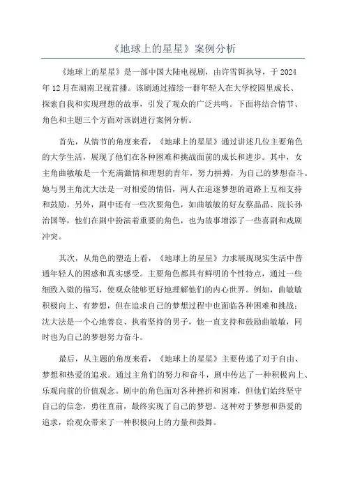 《地球上的星星》案例分析