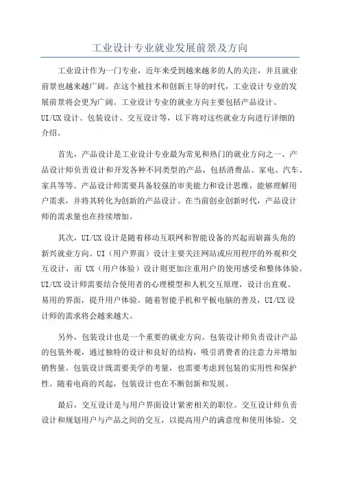 工业设计专业就业发展前景及方向