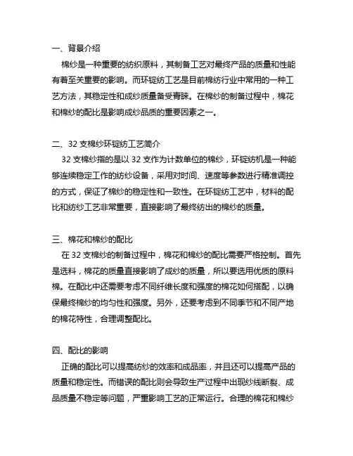 32支棉纱环锭纺工艺棉花和棉纱的配比