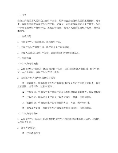 安全生产权力清单制度