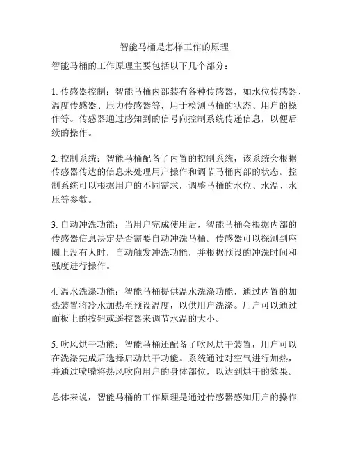 智能马桶是怎样工作的原理