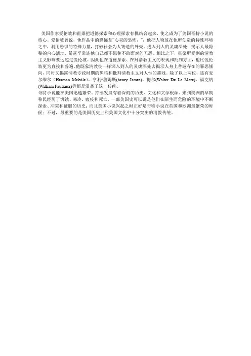 美国作家爱伦坡和霍桑把道德探索和心理探索有机结合起来