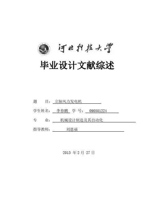 风力发电机文献综述