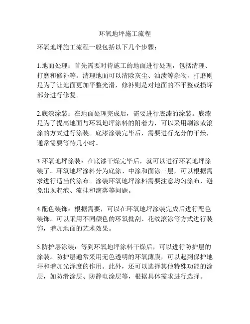 环氧地坪施工流程