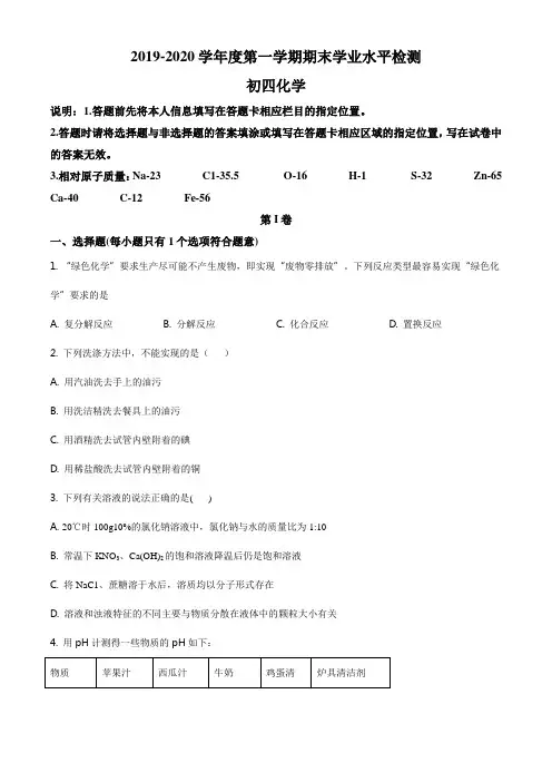 精品解析：山东省烟台市莱阳市(五四制)2019-2020学年九年级上学期期末化学试题(原卷版)