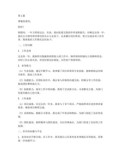 员工年终述职报告模版(3篇)