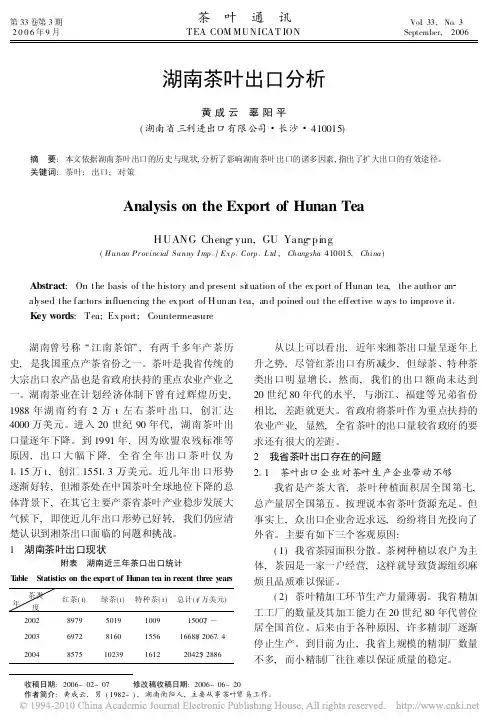 湖南茶叶出口分析