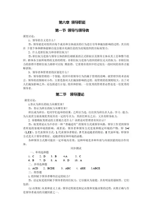 《管理学基础》参考答案 (4)[4页]