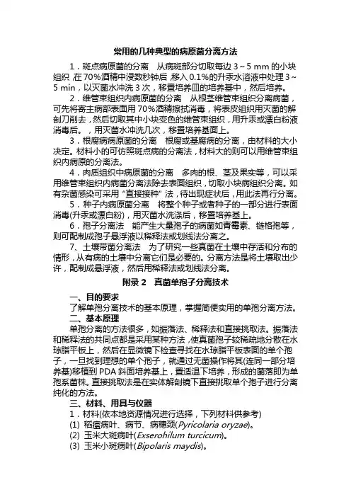 常见病原菌分离方法