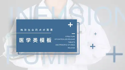 教学能力教学设计比赛获奖作品医学类模板