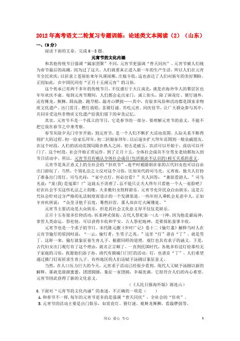 山东省高考语文二轮复习 专题训练 论述类文本阅读(2)