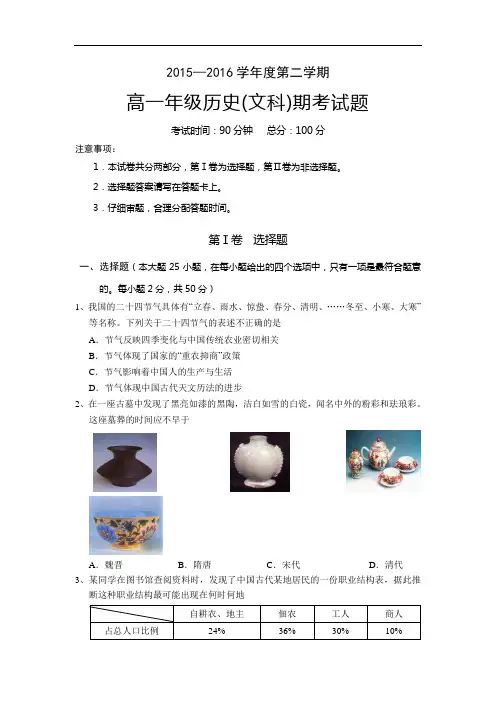 【期末试卷】海南省2015-2016学年高一下学期期末考试历史(文)试题 Word版(含答案)
