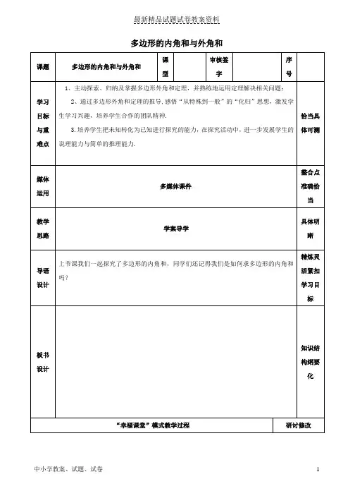 【初中】八年级数学上册第五章平行四边形多边形的内角和与外角和教案鲁教版五四制