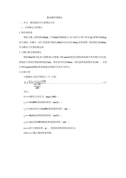 酯化酶常规测定