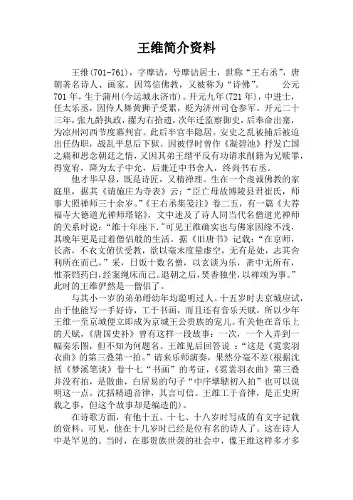王维简介资料