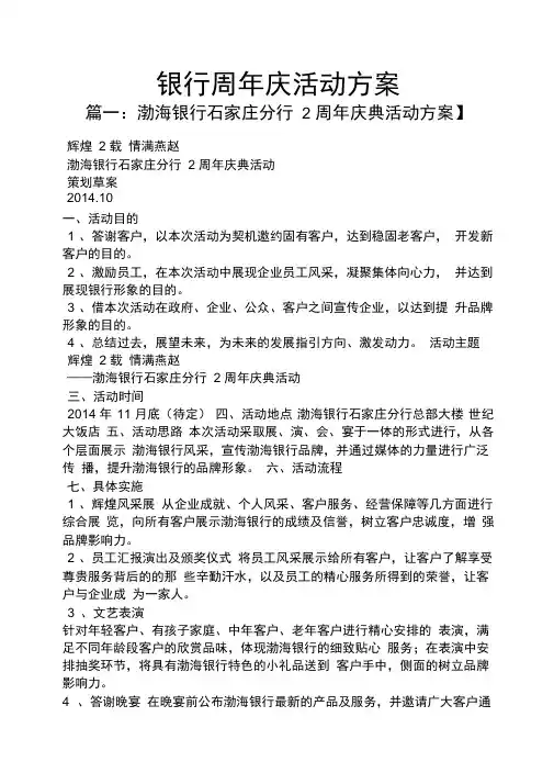 银行周年庆活动方案