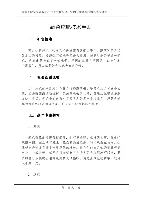 蔬菜施肥技术手册