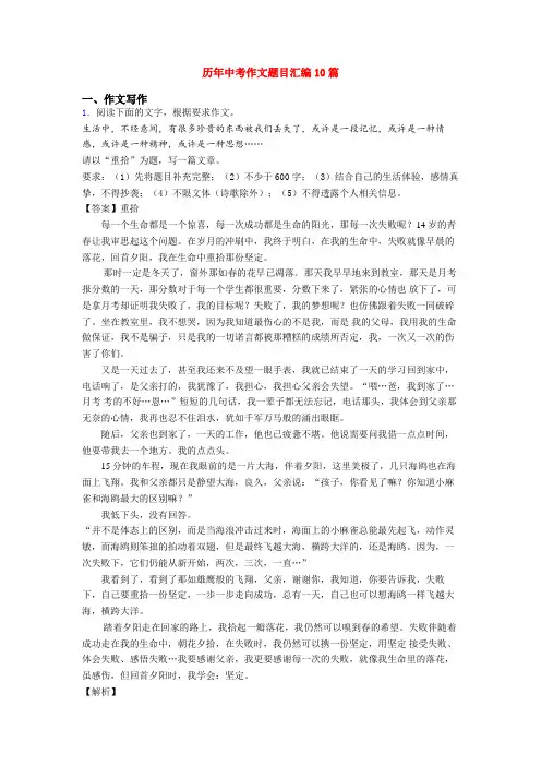 历年中考作文题目汇编10篇